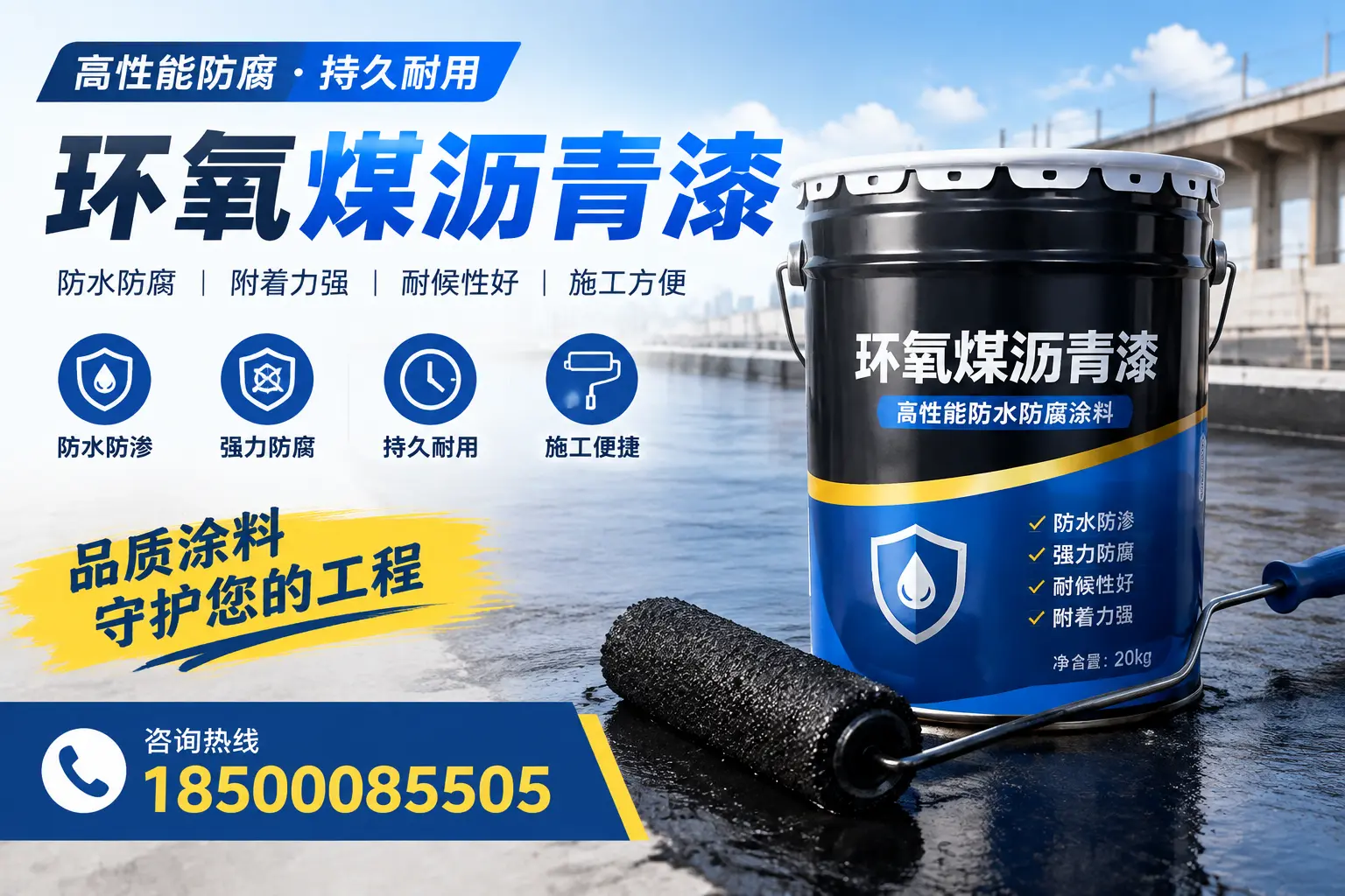环氧煤沥青漆的施工准备工作，确保菏泽项目顺利进行